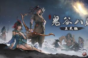 鬼谷八荒：Tale ofImmortal