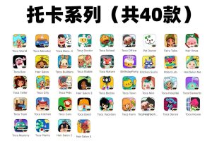 托卡系列（共40款）